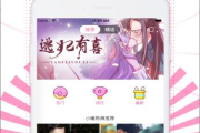 奇漫屋免费漫画下拉式古风漫下载全攻略