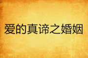 寻找理想伴侣，做我的爱人-建立深厚情感连接的秘诀