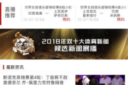 【独家解析】CCTV5体育直播的魅力与幕后故事