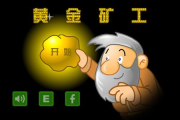 手机黄金矿工小游戏,轻松娱乐-挖掘技巧与策略解析