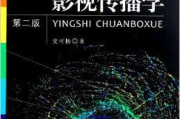影视传播学：影像如何塑造我们的世界观？