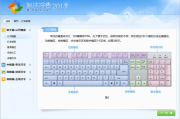 金山打字练习软件,提升打字速度与准确性-使用技巧全解析