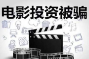 影视投资协议：电影背后的金钱游戏与艺术平衡