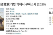 韩国电影网站评分,观众选择指南-评分系统解析