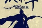 十大公认穿越小说巅峰神作-经典之作解析