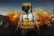 手机投屏游戏推荐-享受大屏游戏盛宴