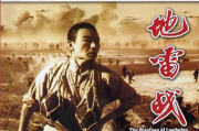 八一老电影战争片精选集，红色经典永不褪色