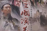 古代三国题材电视剧，历史与艺术的完美结合-制作亮点与不足分析
