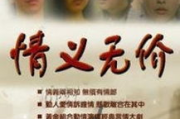 《情义无价》：经典电视剧免费观看全攻略