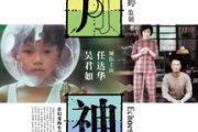 揭秘80影视电影大全：经典电影里的永恒回忆