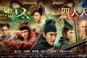 狄仁杰系列电影,探寻古代神探之谜-观影指南解析