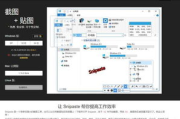 Snipaste：高效截图软件的特点与使用技巧-提升工作效率的解决方案解析
