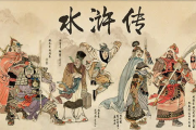 水浒传人物解析与文化影响-经典名著深度解读