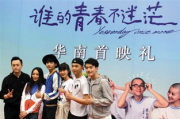 《致青春》电影深度解析-青春爱情的美好与成长