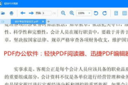 免费PDF软件,高效管理文档-最佳解决方案解析