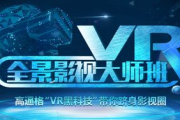 探索光影魔术：影视制作培训专业学校引领行业新风尚
