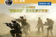八一影视免费正版下载：如何合法观看军事题材经典作品？
