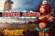 蛮荒行游戏下载与安装指南-体验原始世界的冒险之旅