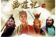 成人版西游记，探索传统经典的现代演绎-特点与影响解析