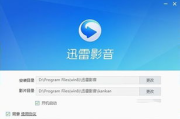 迅雷影音,多功能的视频播放解决方案-提升观影体验