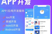 手机应用软件开发全解析-技术选择与市场趋势
