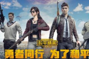 手机版吃鸡游戏推荐，畅享战场激情-最佳手机吃鸡游戏盘点