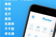 手机海报制作软件,创意宣传新选择-功能对比与使用指南