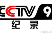 CCTV1中央一台直播,高清观看与节目导航-观看指南解析