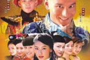 【经典重温】2025年鹿鼎记翻拍，陈小春版能否再创辉煌？
