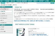 ESET杀毒软件,电脑安全守护者-功能特点与安装指南