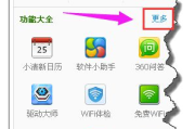 360软件,全方位电脑安全保护-功能解析与优化指南