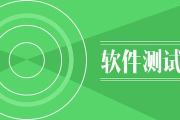 全面解析软件测试培训，提升职业竞争力-专业课程与实践技巧