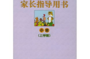 家长辅导书籍, 提升孩子学习成绩-免费资源获取指南