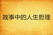 探索深度与涵养的句子-语言的魅力展现