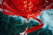 《落花时节又逢君》：2025年古装剧新风尚，免费观看攻略一览