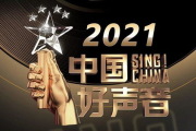 中国好声音第四季,音乐才华的全新展现-节目亮点解析