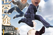 国产喜剧电影盘点，十大必看之作-欢笑与感动并存