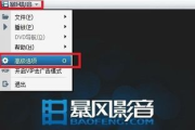 暴风影音播放器,强大的多媒体解决方案-使用指南与优化技巧
