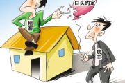房东先生，这是第6次付房租了：租客与房东的长期博弈