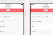 日语翻译软件，跨越语言障碍的利器-功能与选择解析
