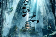 诛仙青云志飘花电影网观影指南-修仙影视爱好者的必备攻略
