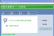 U盘杀毒软件下载与使用指南-保护数据安全