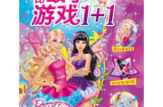 芭比之仙子的秘密：奇幻冒险与成长故事-角色解析与主题探讨