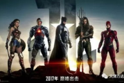 正义联盟2：超级英雄集结，战斗再升级-电影深度解析