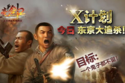 亮剑2手机游戏官网版下载与安装指南