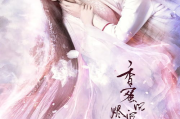《香蜜沉沉烬如霜》：2025年观众心中的古装剧经典之作