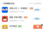 最靠谱的赚钱软件,实用性与安全性解析-用户指南