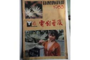 1983电影网,经典电影资源共享平台-使用指南与观影推荐