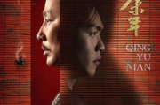 庆余年电视剧免费观看全攻略-合法途径与高清体验