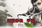 剑道第一仙,修炼秘籍-剑道极致解析